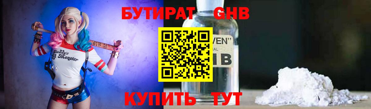 Бутират BDO Новоалтайск