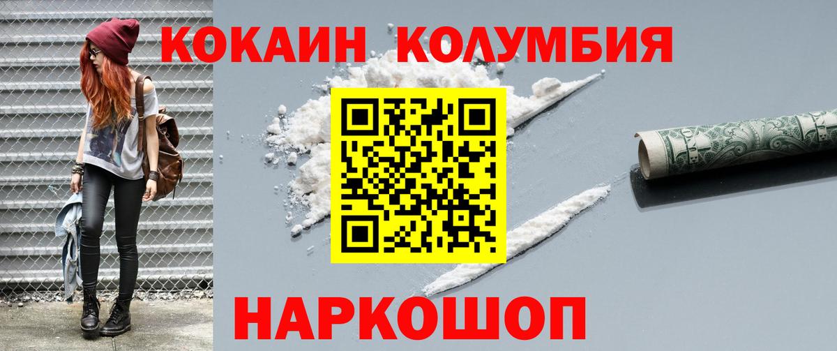 КОКАИН Колумбийский Новоалтайск