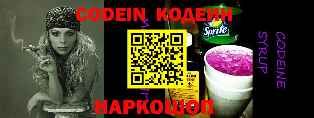 Codein Purple Drank Новоалтайск