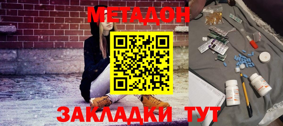 МЕТАДОН methadone  Метадон кристалл  Новоалтайск  Вход с VPN 