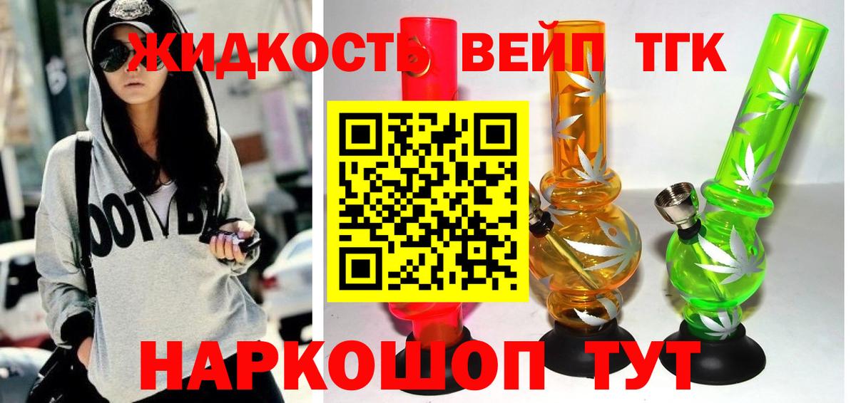 Дистиллят ТГК вейп Новоалтайск